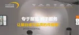 企业网站设计保持统一的风格和特色定位