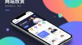 移动优先时代：打造手机网站的全攻略