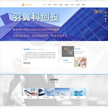 深圳前海羽翼科技创业投资有限公司