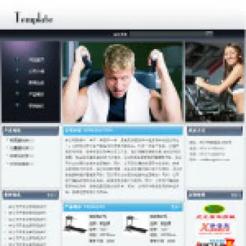 编号4001 健身器材生产企业网站