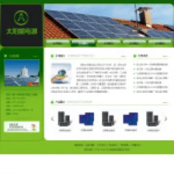 编号4159 太阳能电源公司网站