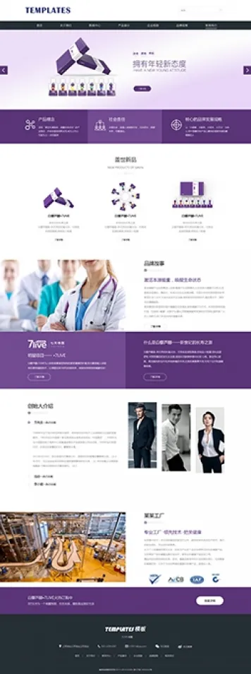 编号h097 通用医疗保健品产品模版网站