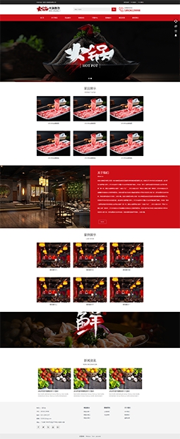 通用火锅餐饮产品模板网站