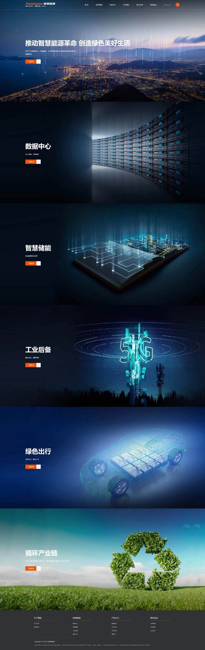 通用产品新能源通讯动力储能展示模板网站