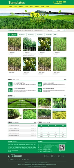 通用园林花卉农业绿值网站